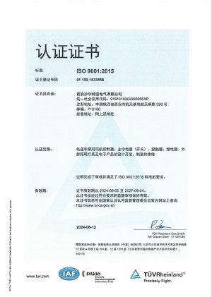 ISO 9001體系證書-中文版（有效期至2027年9月4日）.png